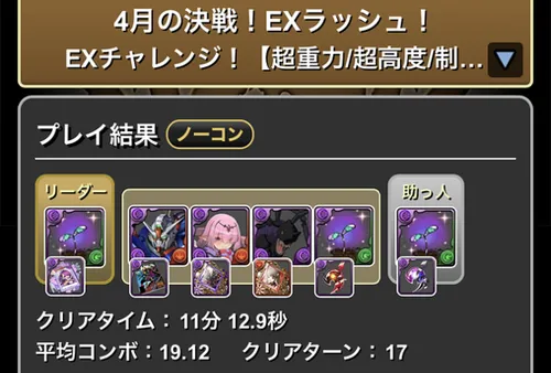 4月クエストEXラッシュクリア履歴_パズドラ
