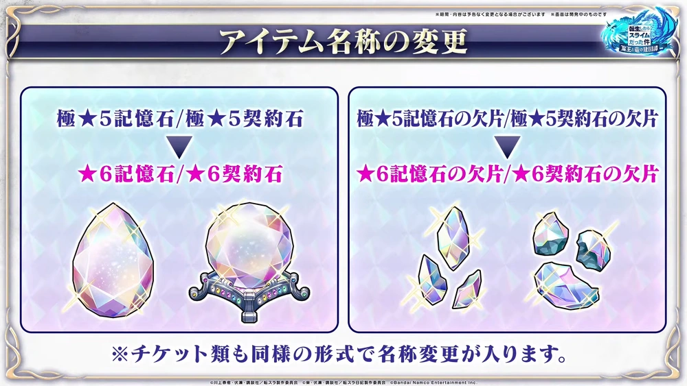 アイテム名称変更_まおりゅう放送