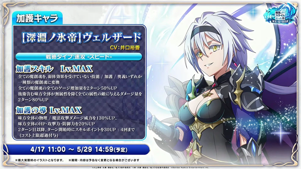 ヴェルザード_まおりゅう放送