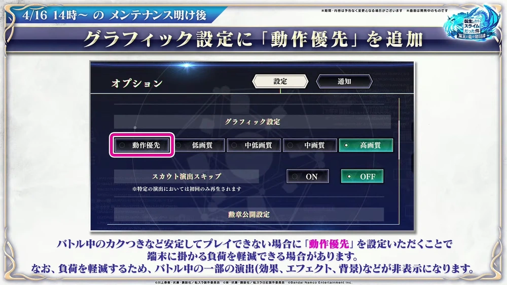 グラフィック設定動作優先_まおりゅう放送