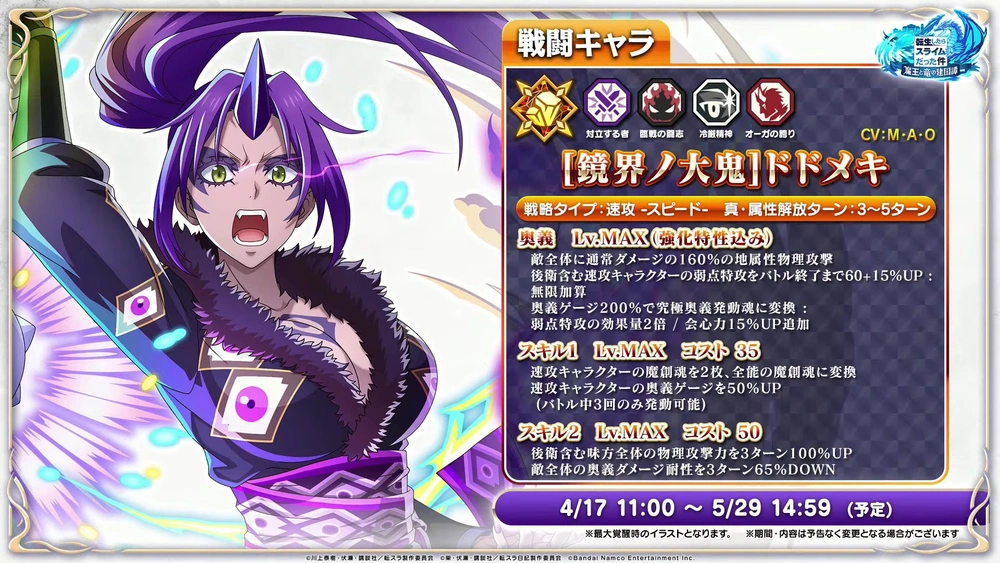 ドドメキ_まおりゅう放送