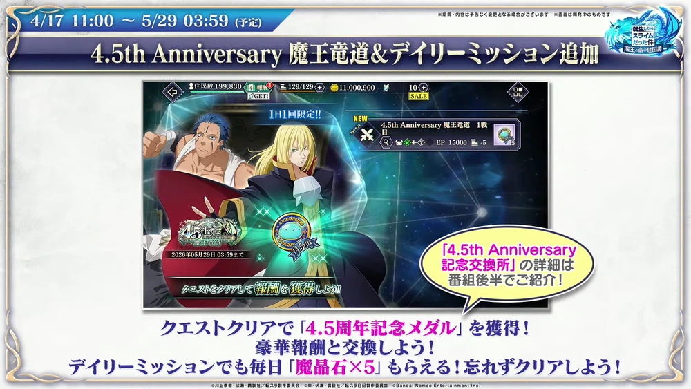 デイリーミッション_まおりゅう放送