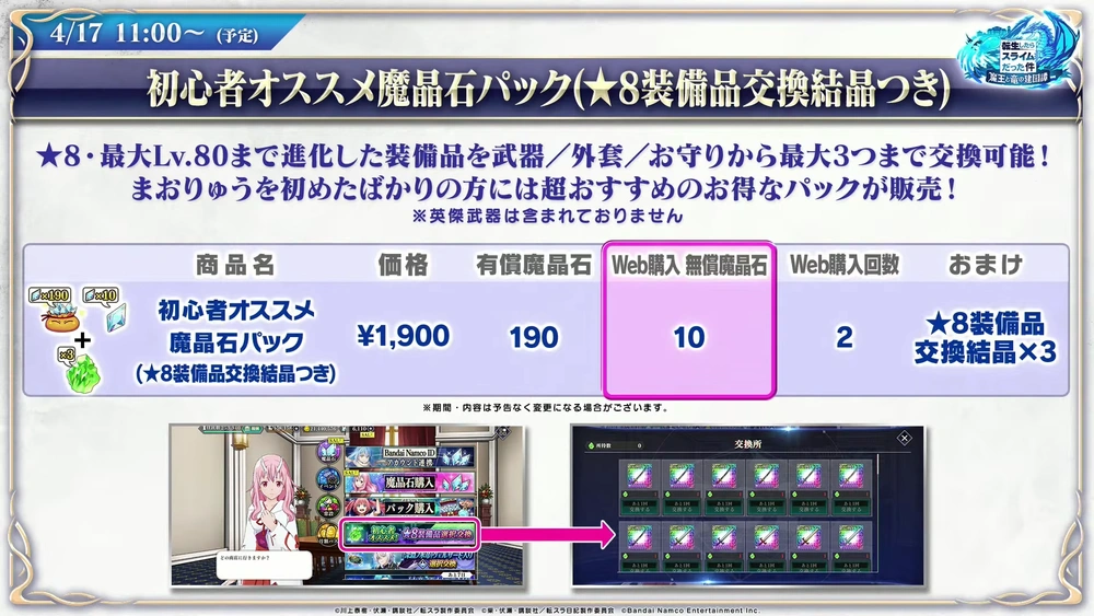 初心者おすすめパック_まおりゅう放送