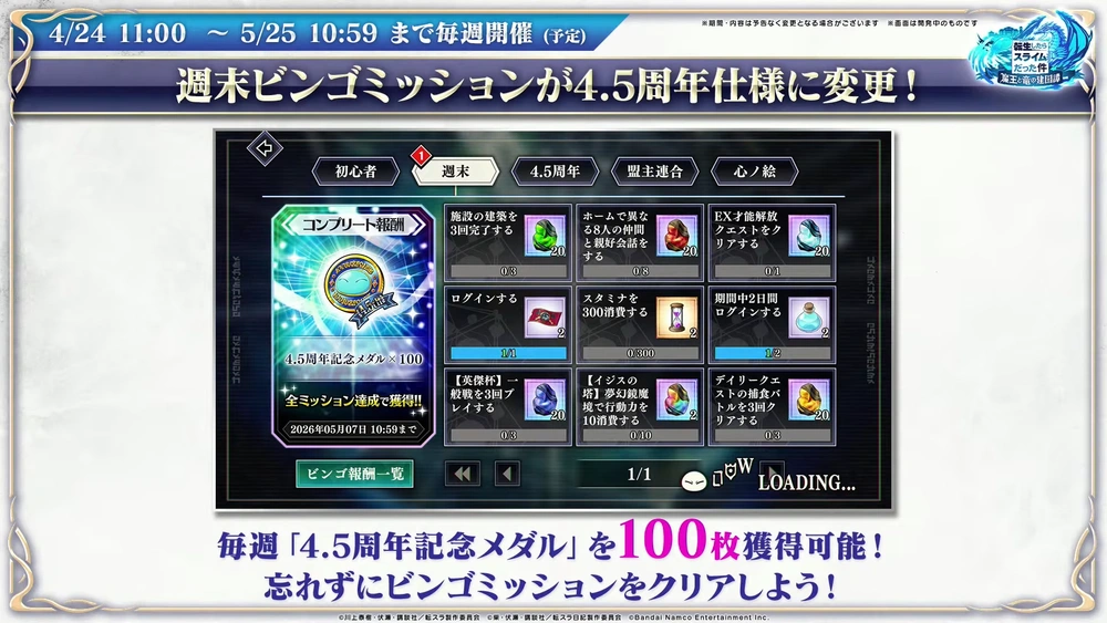 週末ビンゴ4.5周年_まおりゅう放送