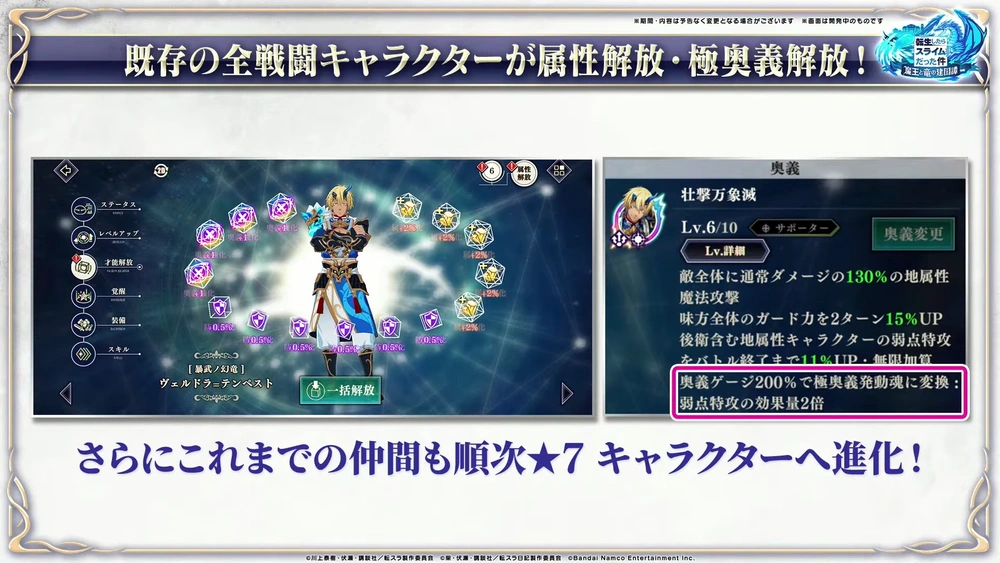 全キャラ属性解放_まおりゅう放送