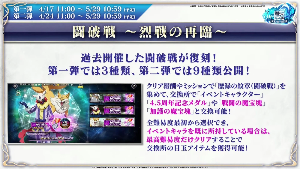 闘破戦復刻_まおりゅう放送