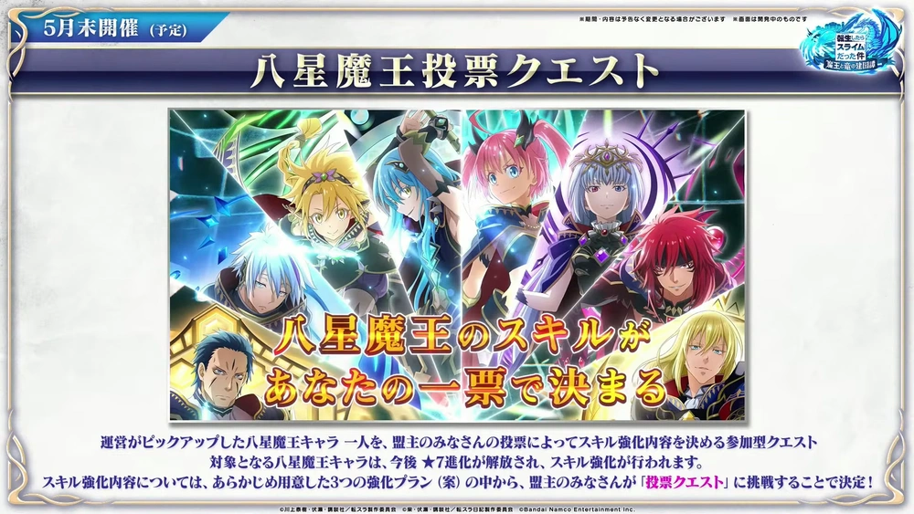 八星魔王投票_まおりゅう放送