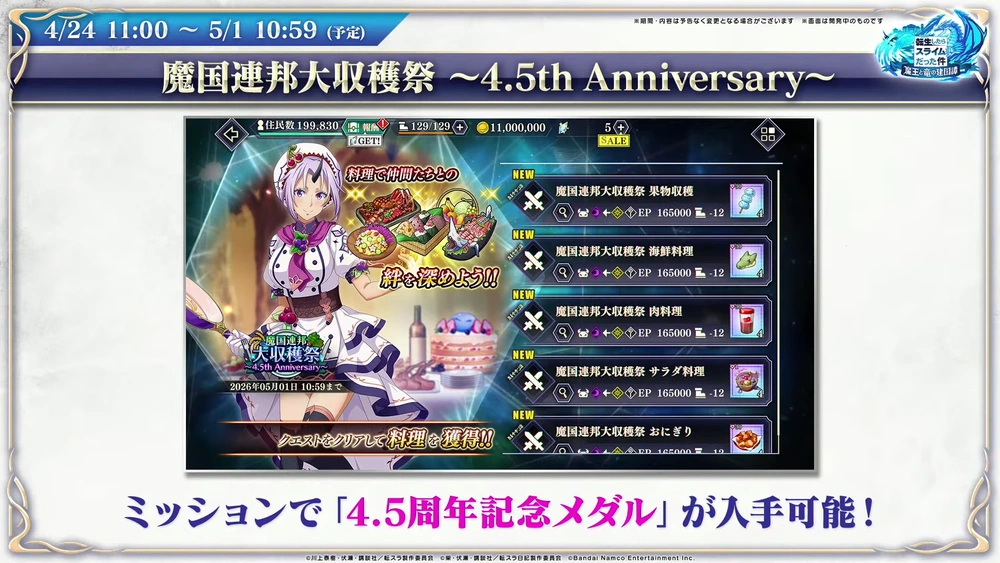 魔国連邦大収穫祭_まおりゅう放送