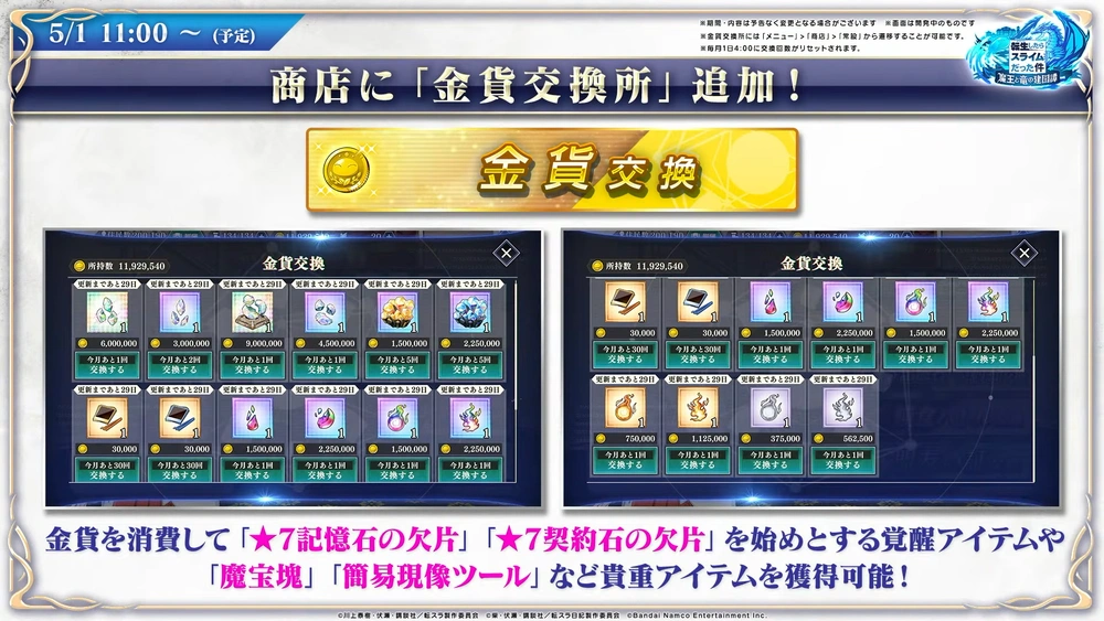 金貨交換所_まおりゅう放送