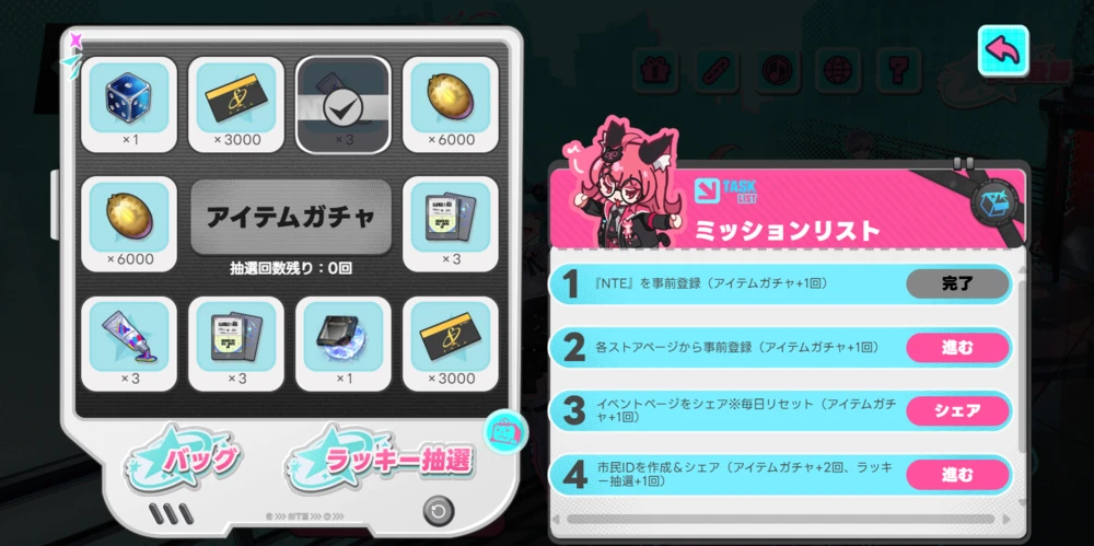 NTE_事前ガチャ_参加方法3