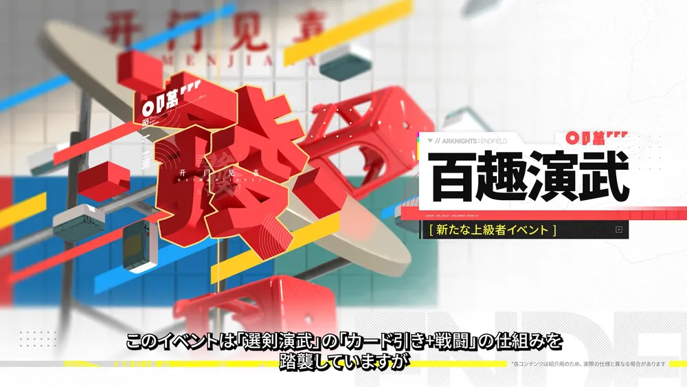上級者イベント_百趣演武