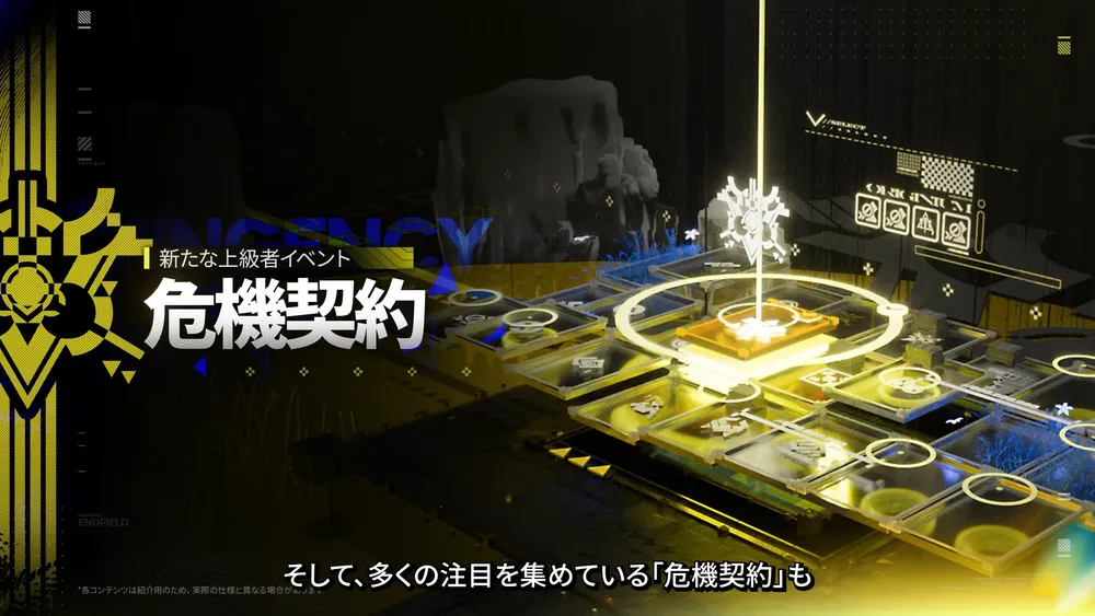 上級者イベント_危機契約