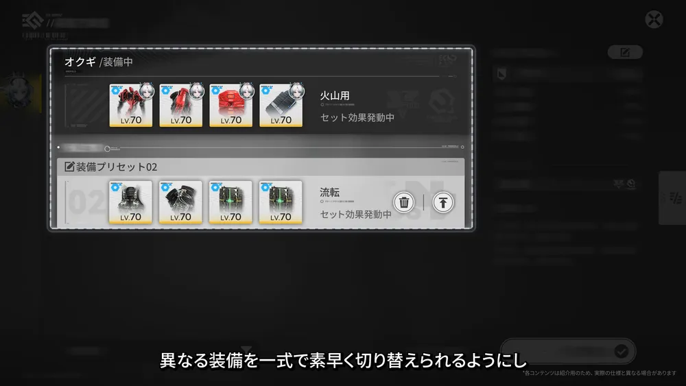 装備プリセット追加