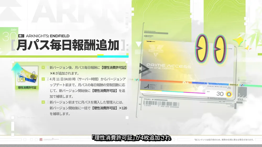 エンドフィールド_月パス毎日報酬追加