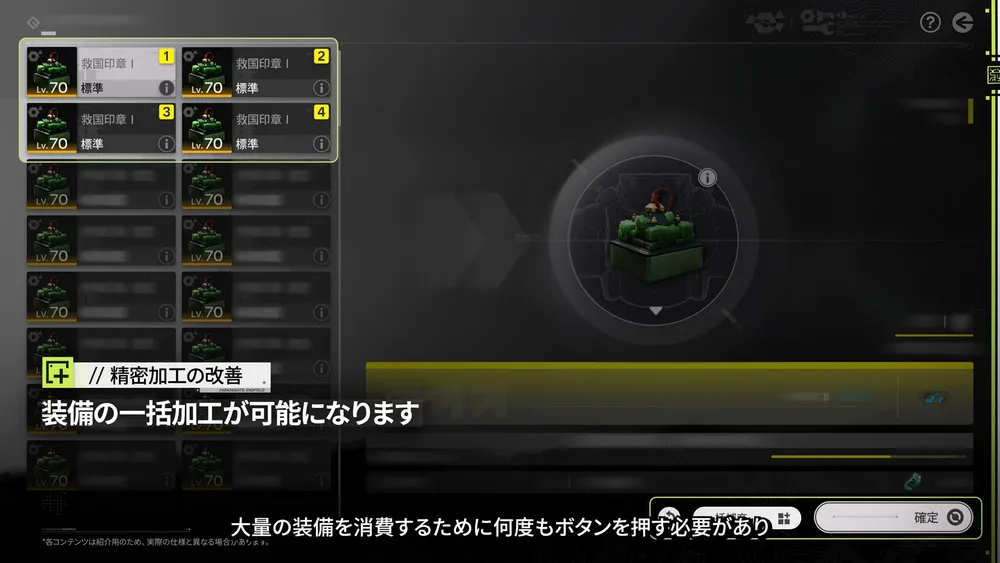 エンドフィールド_装備の一括加工が可能になります