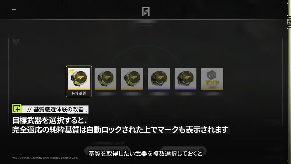 エンドフィールド_基質厳選体験の改善