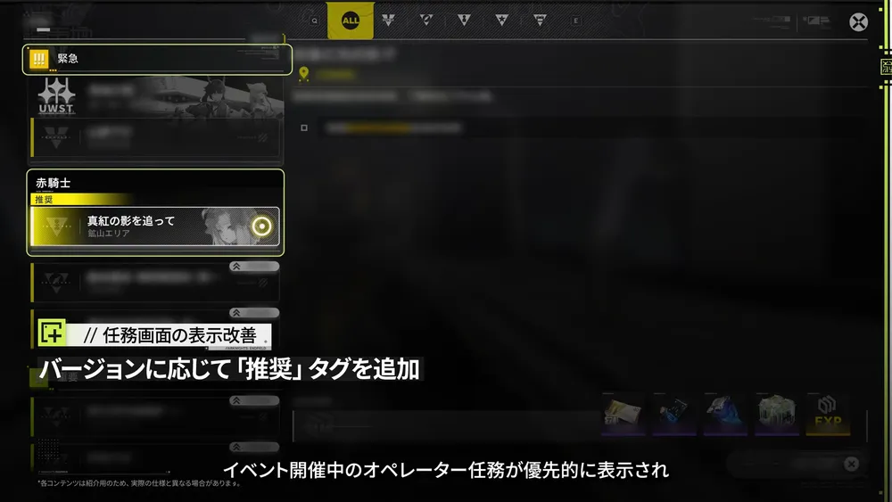 エンドフィールド_任務画面の表示改善