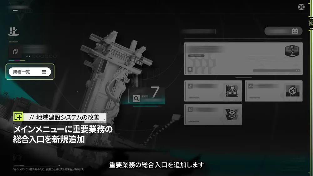 エンドフィールド_地域建設システムの改善