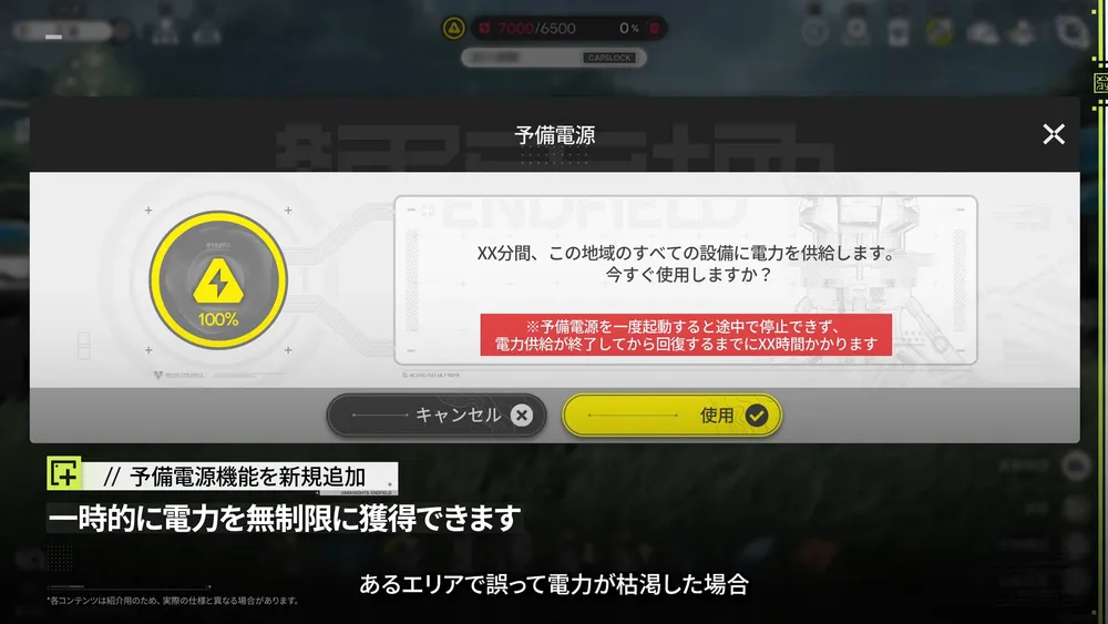 エンドフィールド_予備電源機能を新規追加