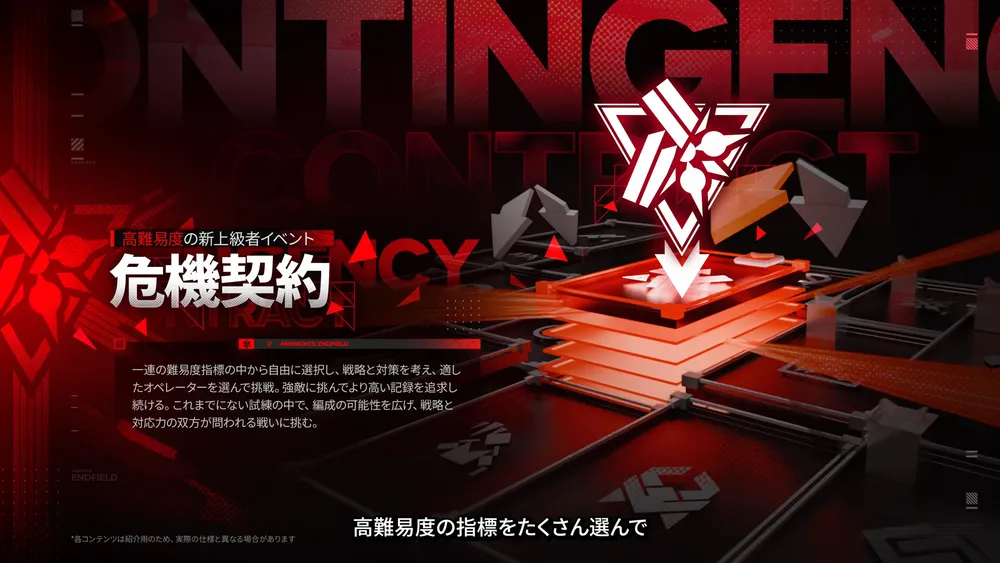 エンドフィールド_危機契約