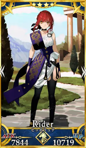 FGO_ヒッポリュテ_第一再臨