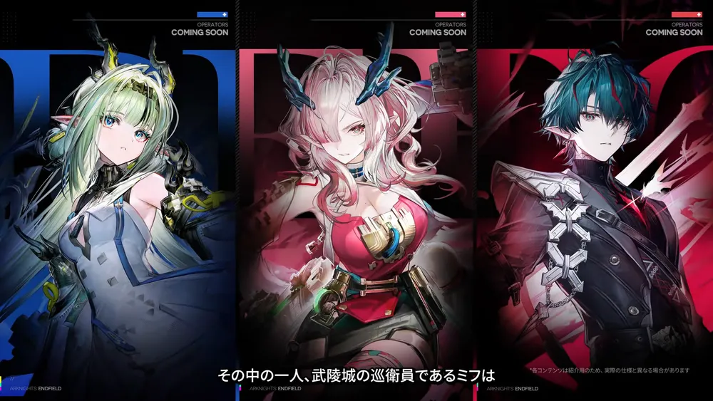 エンドフィールド_新キャラ