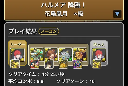 ハルメア降臨クリア履歴_パズドラ