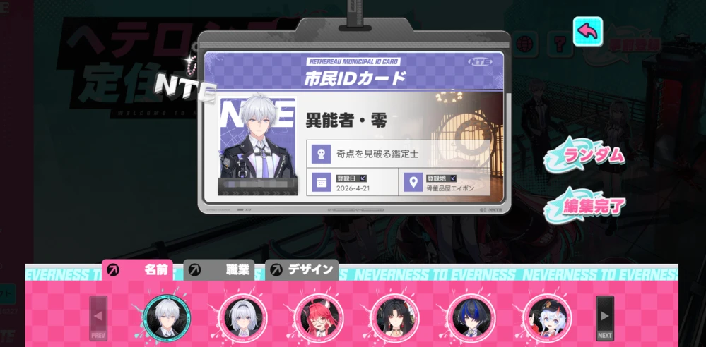 NTE_事前ガチャ_参加方法2