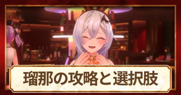 バニーガーデン2_瑠那