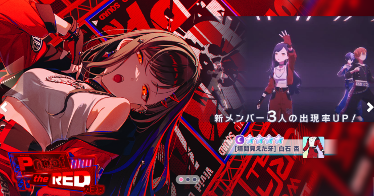 「Proof the RED」ガチャシミュレーター