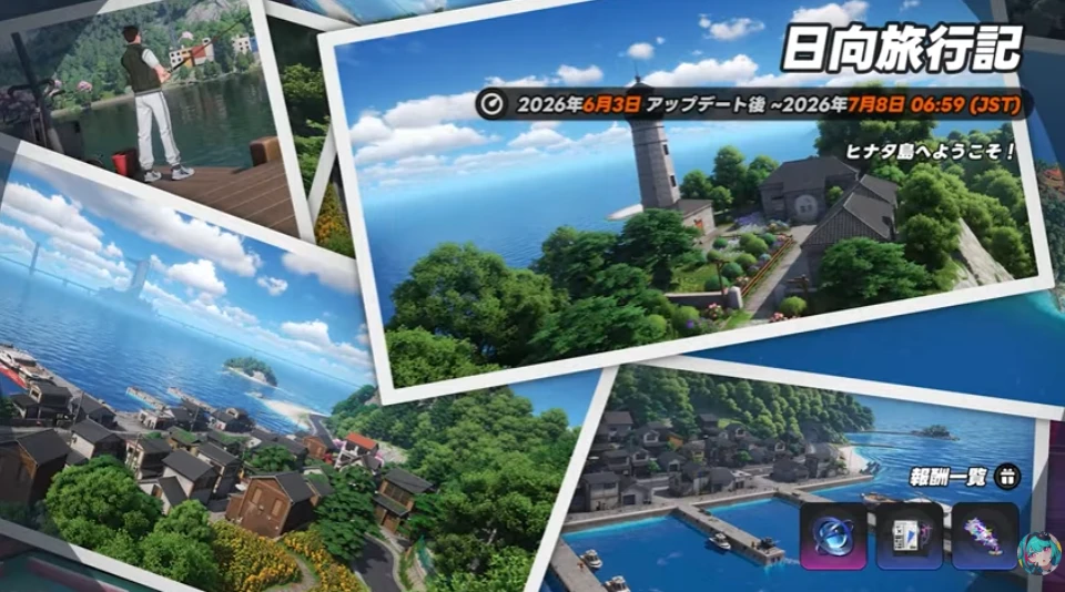 アプデ1.1配信日が6月3日に決定