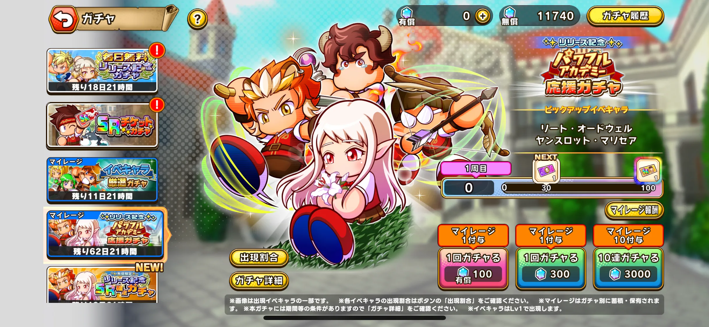 ガチャを引くために使う