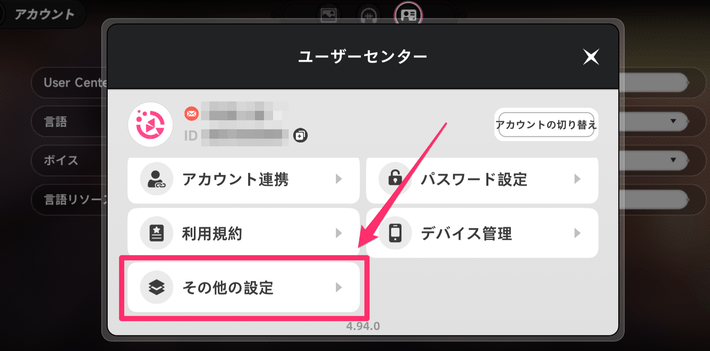 ユーザーセンターのその他の設定から消せる