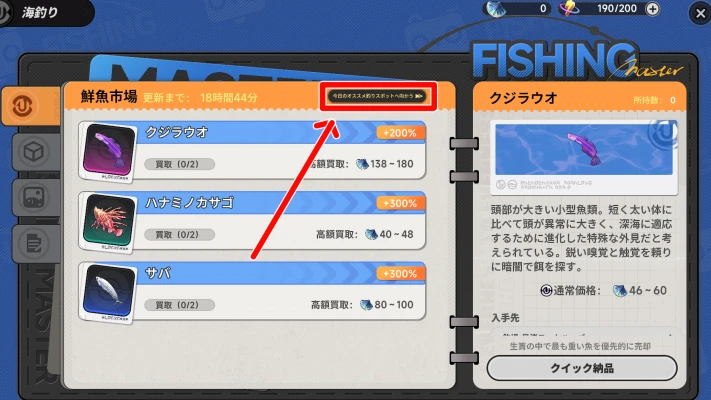 おすすめスポットから最適な場所に追跡できる
