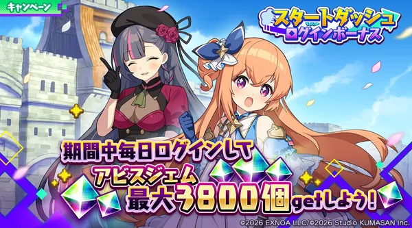 dotabyss releasebonus_result