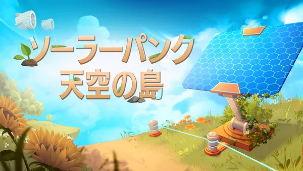 のんびりサバイバルクラフトゲーム『ソーラーパンク:天空の島』が6月8日にPC・コンソールで発売決定