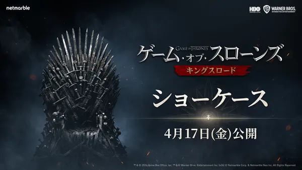 『ゲーム・オブ・スローンズ：キングスロード』オンラインショーケースを4月17日（金）20時より公式YouTubeで実施