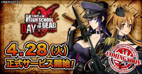 「学園黙示録 HIGHSCHOOL OF THE DEAD DAY 0」2026年4月28日（火）より正式サービス開始！