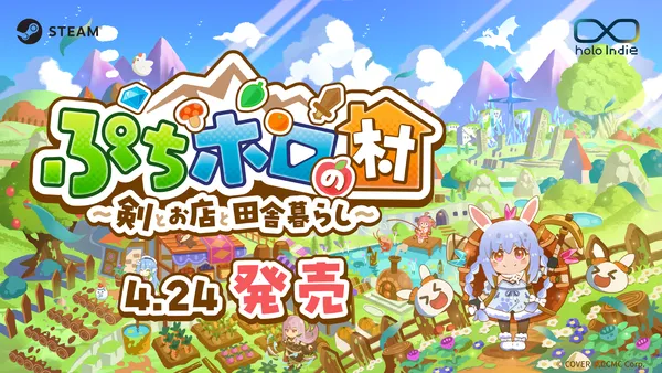 「holo Indie」新作スローライフRPG『ぷちホロの村 – 剣とお店と田舎暮らし』が本日Steamにて発売開始！