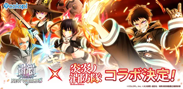 『白猫プロジェクト NEW WORLD’S』とTVアニメ『炎炎ノ消防隊』4月30日（木）にコラボ開催決定！