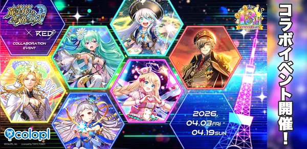 『黒猫のウィズ』×「RED° TOKYO TOWER」コラボイベント開催中！