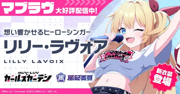 マブラヴ最新作『マブラヴ ガールズガーデン』新イベント「Daybreak Frontier」後編開催！