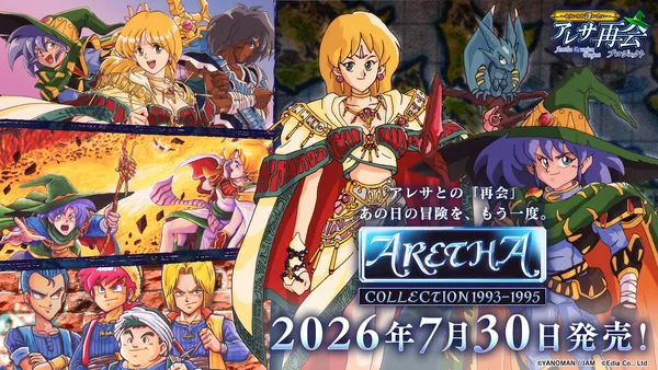 Nintendo Switch・PlayStation4/5用ソフト『アレサCOLLECTION 1993-1995』7月30日（木）発売決定！
