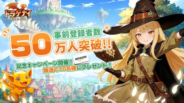 事前登録者数50万人達成！『ドラゲナイ：竜騎士学園』SSRペット「トトリ」プレゼント決定&実機プレイ動画公開