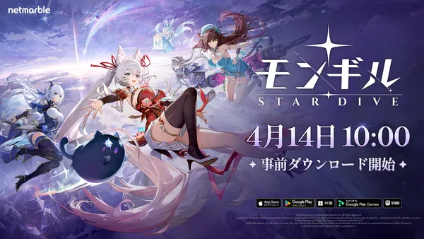 『モンギル:STAR DIVE』本日より事前ダウンロード開始!正式サービスは明日4月15日(水)10時より開始予定