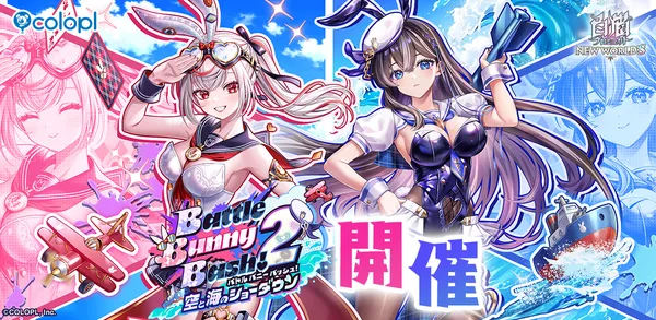 『白猫プロジェクト NEW WORLD’S』新イベント「Battle Bunny Bash! 2 -空と海のショーダウン-」開催！