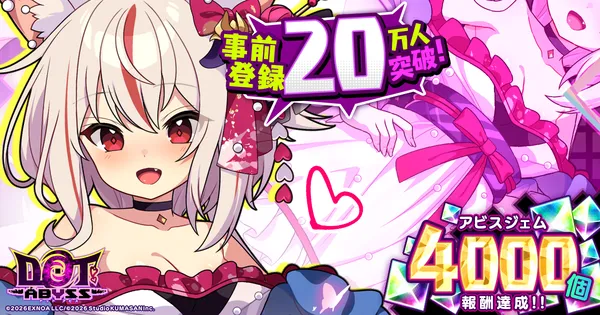 放置×深淵探索RPG『ドットアビス』事前登録者数が5日間で20万人を突破！