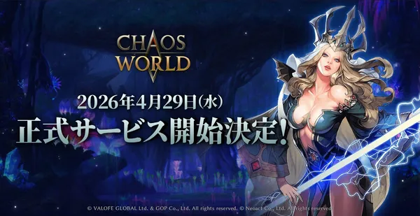 『CHAOS WORLD』4月29日グローバルサービス開始決定！事前登録者数90万突破！