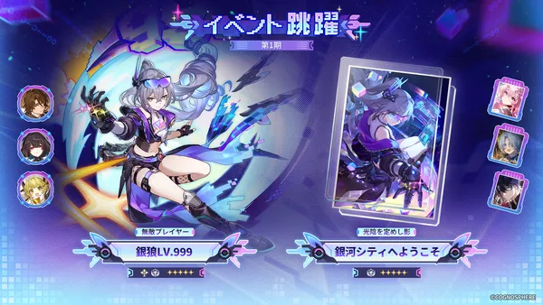 『崩壊：スターレイル』ついに3周年！本日4月22日（水）よりVer.4.2にアップデート！