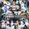 プロ野球スピリッツ2026